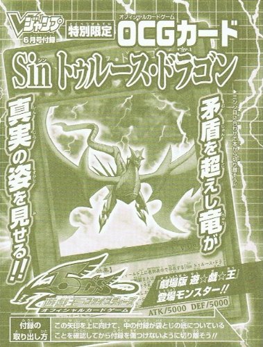 Amazon.co.jp: 遊戯王 Sin トゥルース・ドラゴン 【ウルトラ】 VJMP