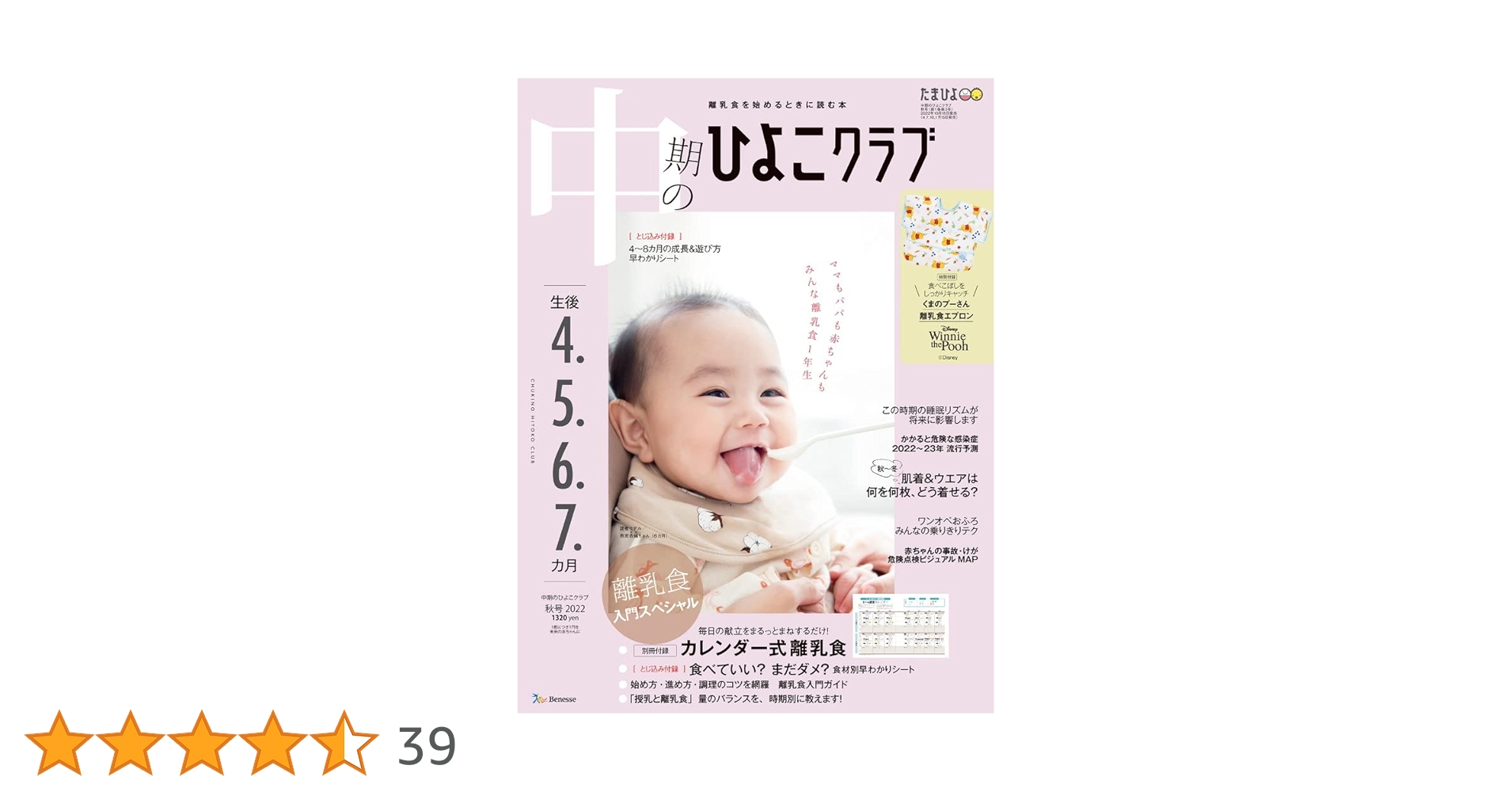 中期のひよこクラブ 2022年 秋号 (生後4・5・6・7カ月) | ひよこクラブ