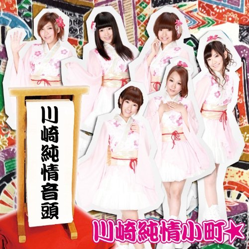 Kawasaki Junjou Komachi (K.J.K) - Kawasaki Junjo Ondo [CD