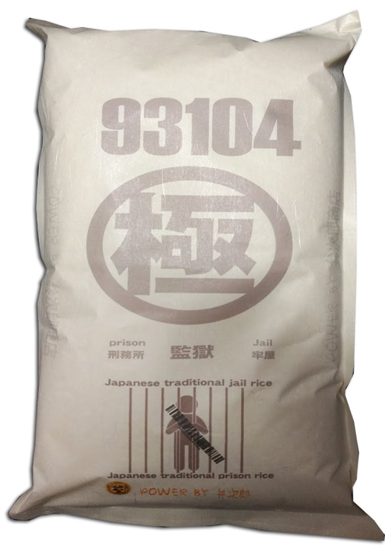 弁次郎商店【極】No93104 japanese traditional prison rice 刑務所のご飯