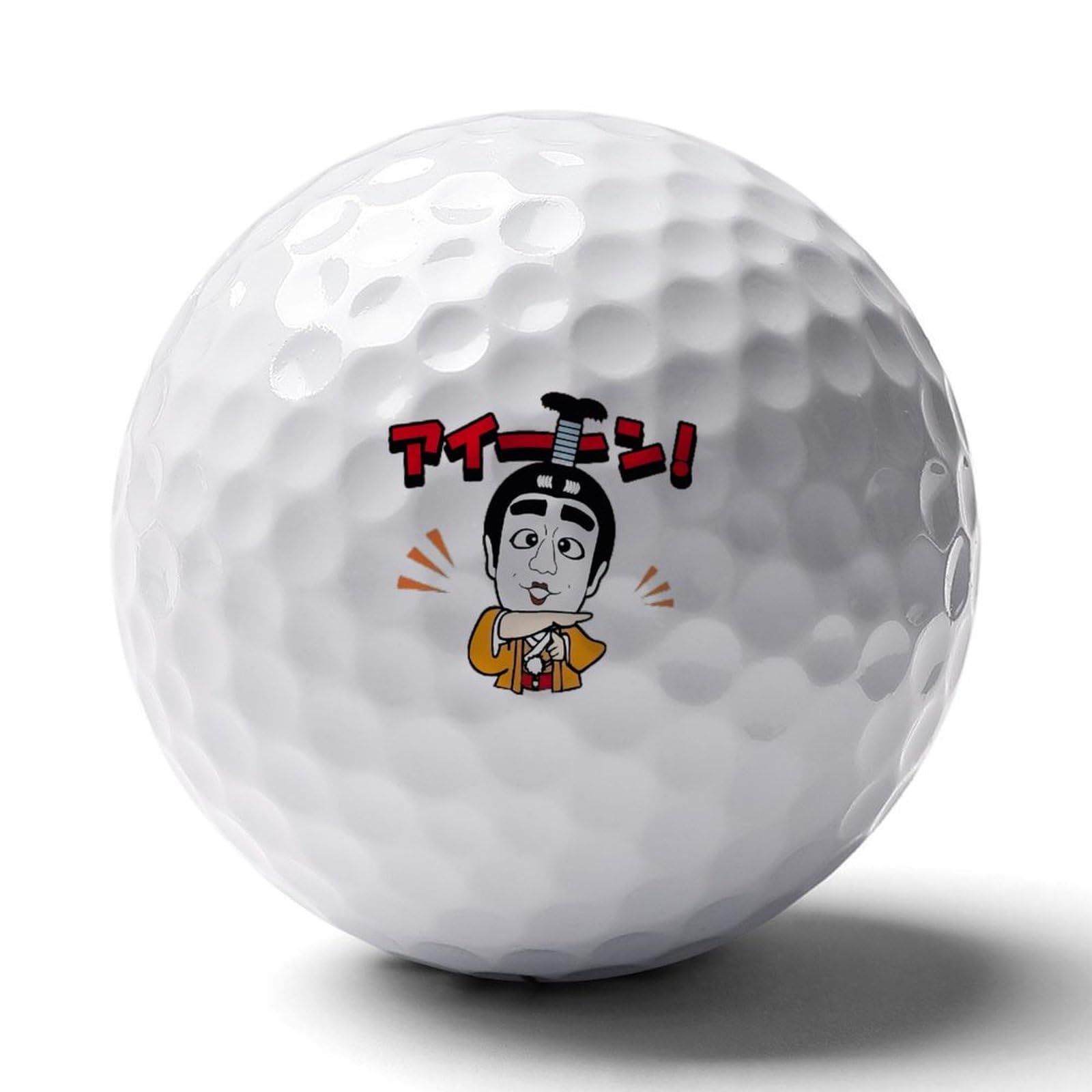 Amazon | 志村けん だいじょうぶだぁ 変なおじさん ゴルフボール