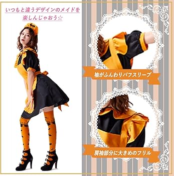 Amazon.co.jp: [SUNAO] 【パニエ・ニーハイ付き】 ハロウィン