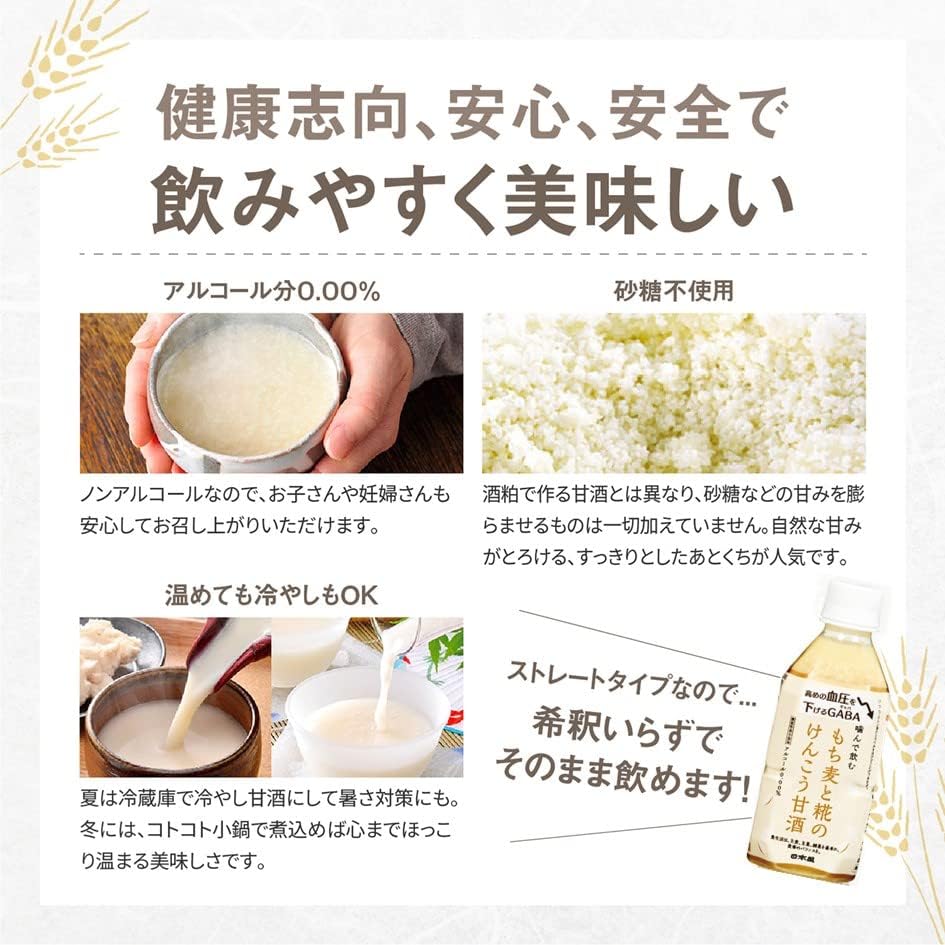 もち麦と糀のけんこう甘酒 350ml ×12本 米麹 機能性表示食品 国産 砂糖不使用 血圧対策 飲む点滴 【イタリアーノ】 母の日 ギフト