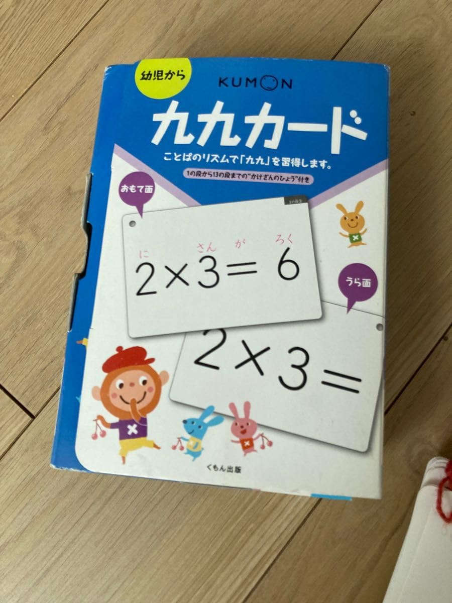 Amazon.co.jp: くもん 九九カード フラッシュ 幼児から 学研