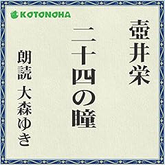 『二十四の瞳』のカバーアート