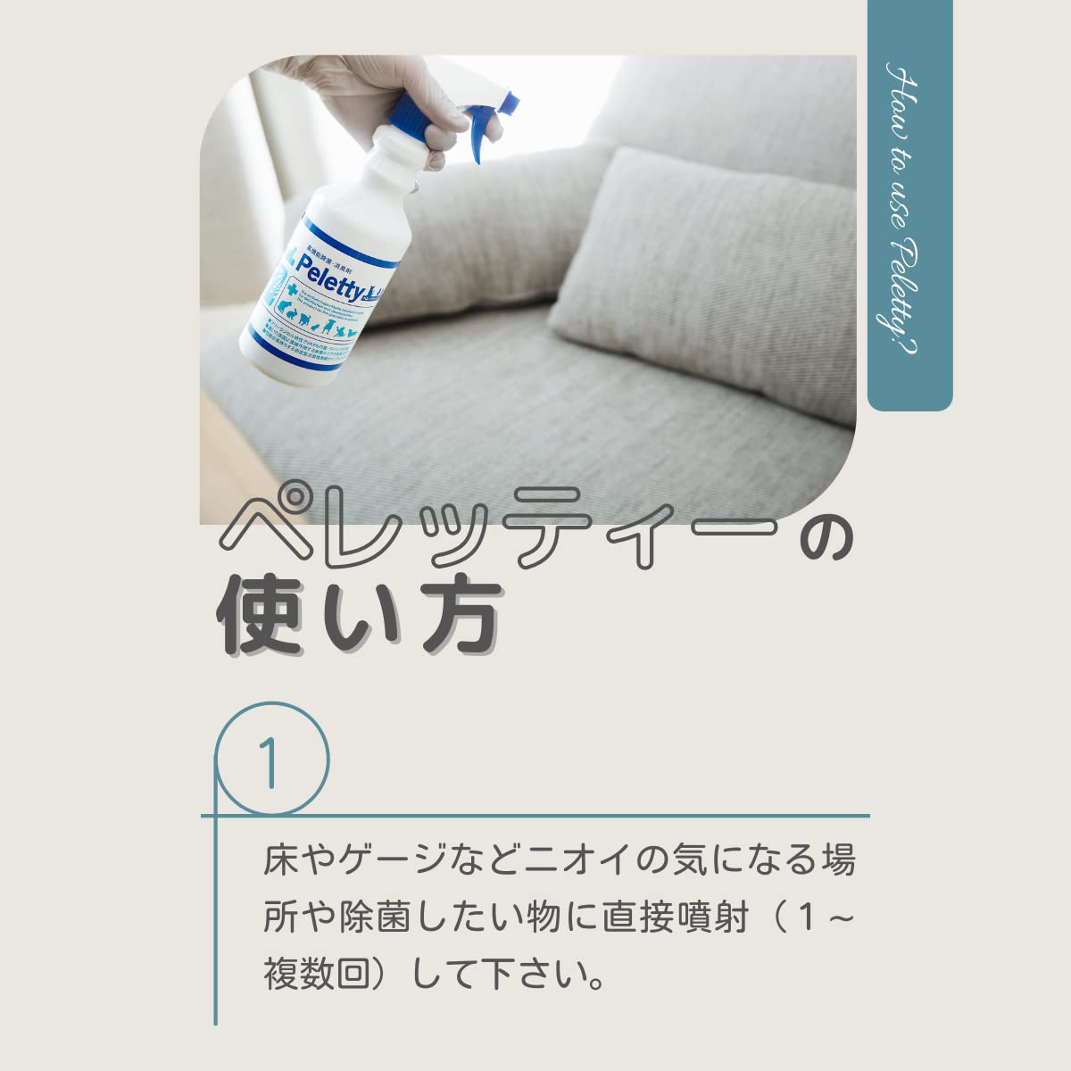 Amazon.co.jp: ペレッティー 獣医師が使うプロ用 ペット除菌 消臭剤