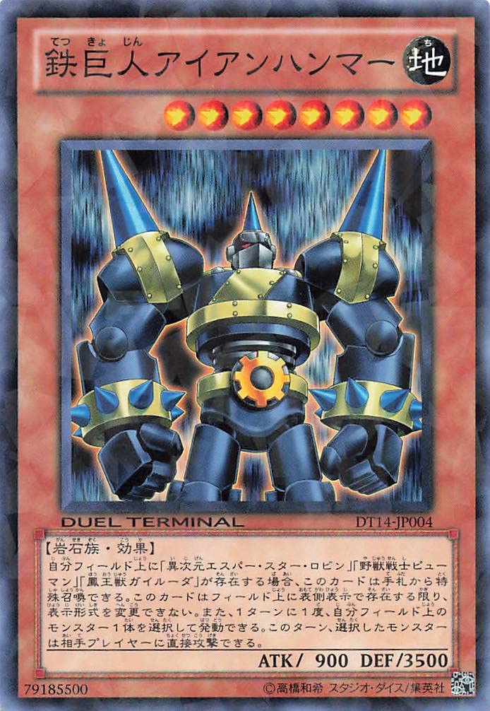 遊戯王 鉄巨人アイアンハンマー DT14-JP004 Amazon.co.jp: 遊戯王オフィシャルカード 鉄巨人アイアンハンマー 効果