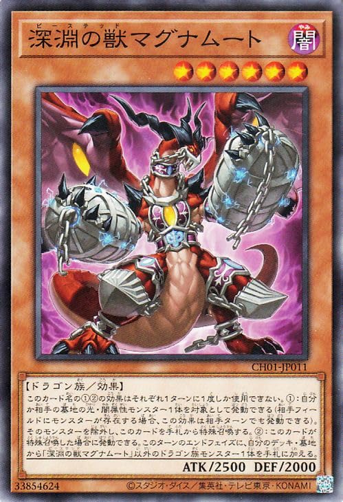 Amazon.co.jp: 遊戯王カード 深淵の獣 マグナムート(ノーマル) THE