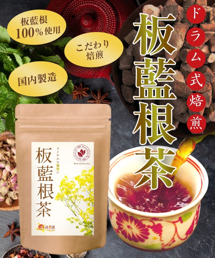 新日本漢方 板藍根茶 2袋