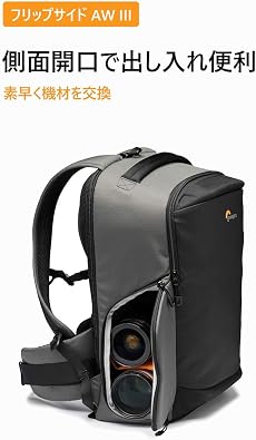 ロープロLowepro カメラリュック フリップサイド AW III バックパック アウトドア仕様 取り外し可能アクセサリーポーチ・オールウェザーカバー付属