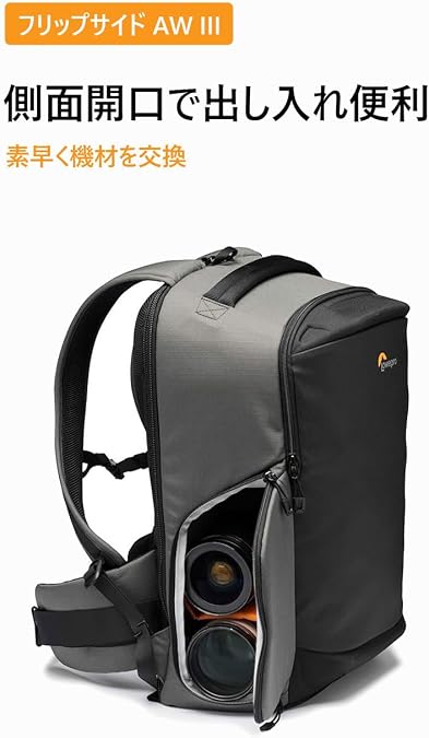 ロープロLowepro カメラリュック フリップサイド AW III バックパック アウトドア仕様 取り外し可能アクセサリーポーチ・オールウェザーカバー付属
