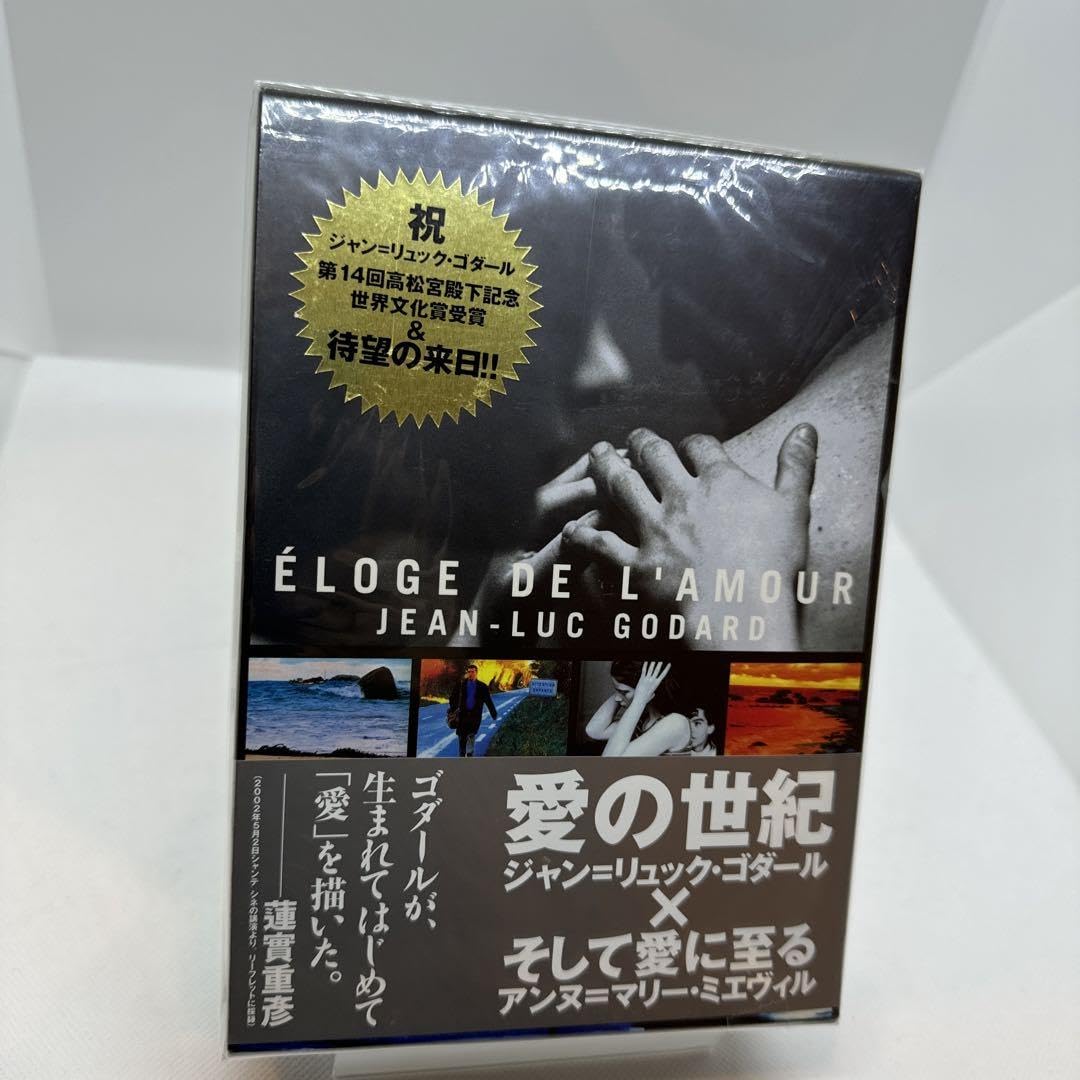 Amazon.co.jp: ジャン=リュック・ゴダール愛の世紀＋アンヌ=マリー