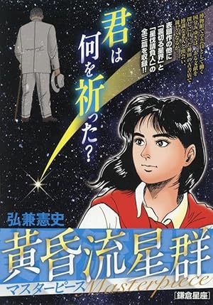 Amazon.co.jp: 黄昏流星群 (75) (ビッグコミックス) : 弘兼 憲史: 本