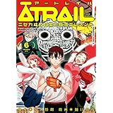 ATRAIL ‐ニセカヰ的日常と殲滅エレメント‐(6) (角川コミックス・エース)