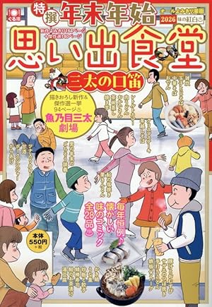 思い出食堂 熱々♨ハンバーグ (ぐる漫) | アンソロジー |本 | 通販