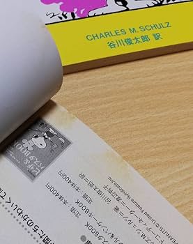 Amazon.co.jp: SNOOPY BOOKS 50周年記念復刻版 全86巻 収納BOX付