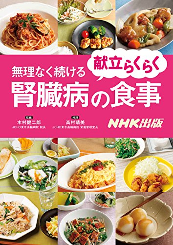 PDFダウンロード 献立らくらく 無理なく続ける 腎臓病の食事 バイ