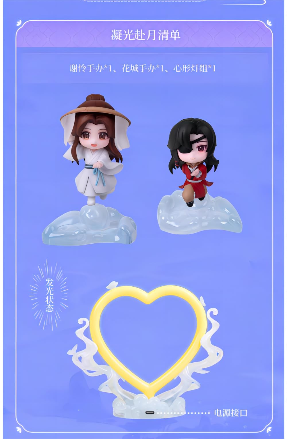 Amazon | アニメ『天官賜福』デフォルメフィギュア【凝光赴月Ver.】謝