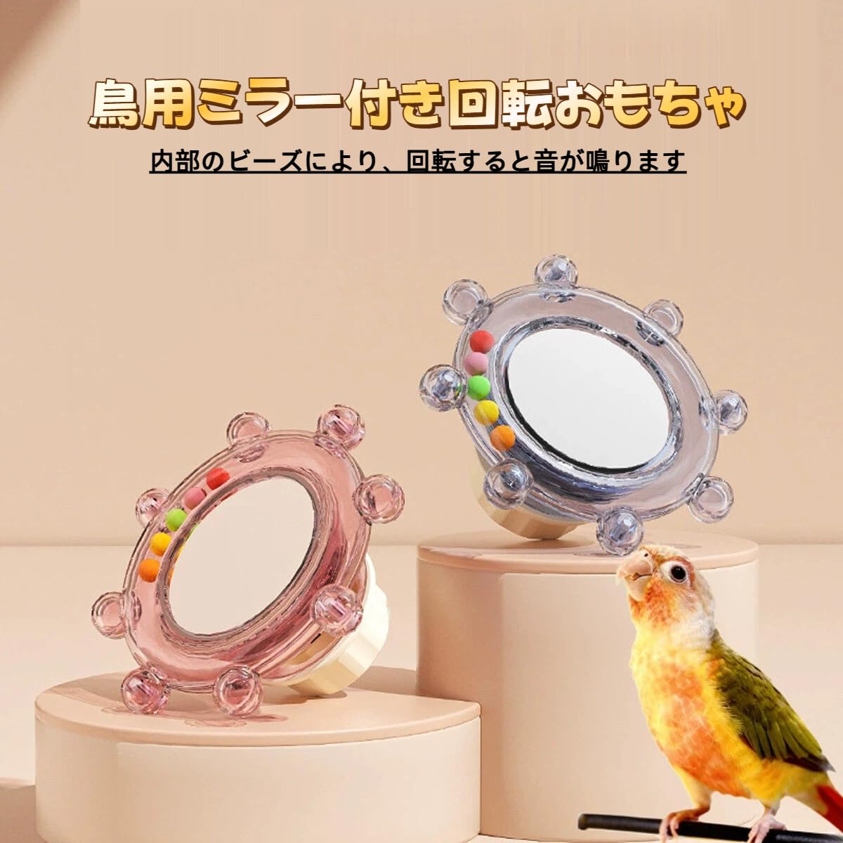 Amazon | 鳥 おもちゃインコ おもちゃ 鏡 回転式ミラー 鳥用ミラー