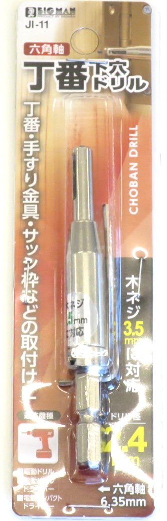Amazon.co.jp: ビッグマン(Bigman) 丁番下穴ドリル 2.4mm JI-11 : DIY