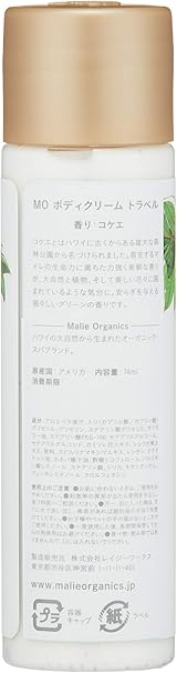 Amazon Co Jp Malie Organics マリエオーガニクス ボディクリーム トラベル コケエ 74ml ラグジュアリービューティー