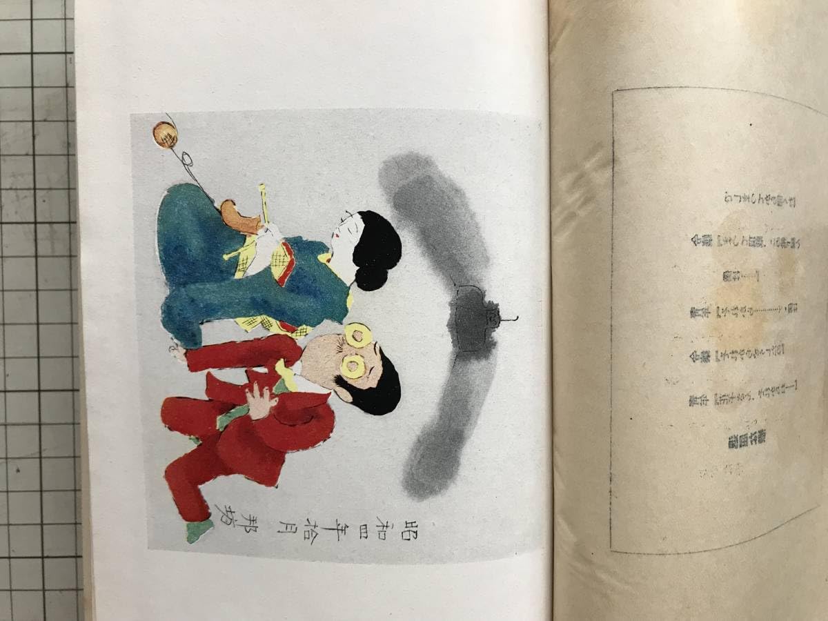 NO５１０・邦坊作詳しく有りません。 T1~T170 和田邦坊旧蔵資料・新聞雑誌切り抜き | 灸まん美術館