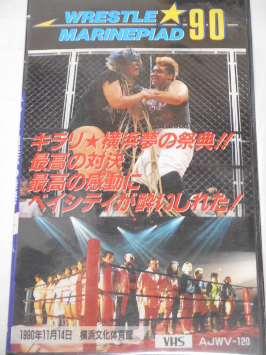 Amazon.co.jp: 全日本女子プロレスビデオ レッスルマリンピア―ド