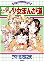 まんがで読む古典 伊勢物語 桃苗 セル画 松苗あけみ まんがで読む古典 伊勢物語 桃苗 セル画 松苗あけみ