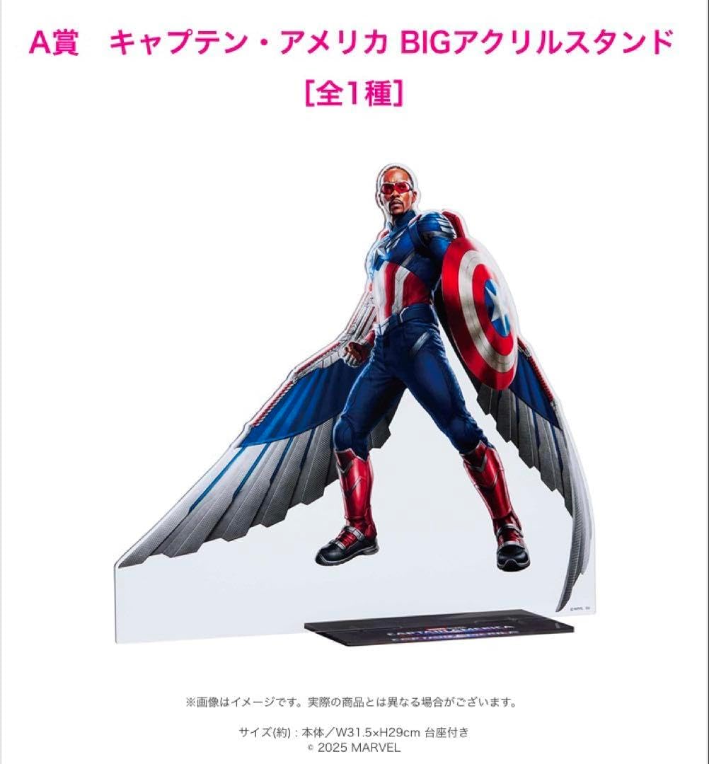 キャプテン・アメリカ ハッピーくじ ラストワン賞BIGメタリック