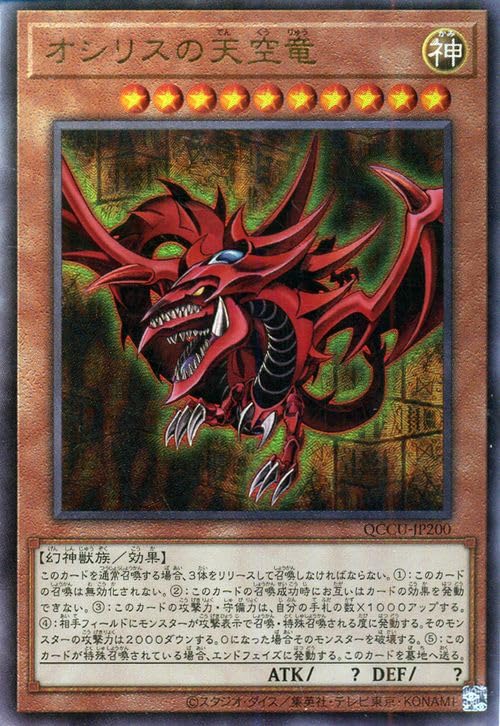 Amazon.co.jp: 遊戯王カード オシリスの天空竜(アルティメットレア