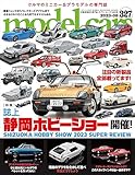 model cars (モデル・カーズ) 2023年8月号 Vol.327 [雑誌]