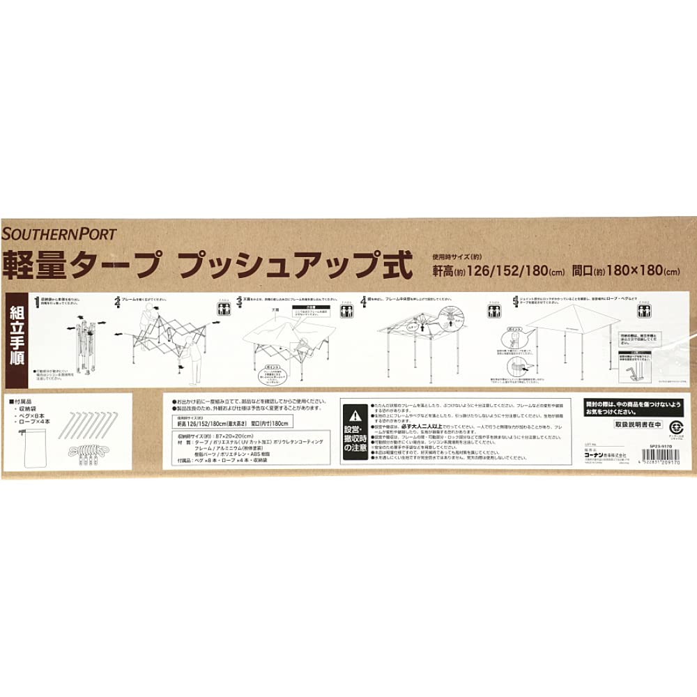 Amazon.co.jp: コーナン オリジナル SOUTHERNPORT 軽量タープ プッシュ