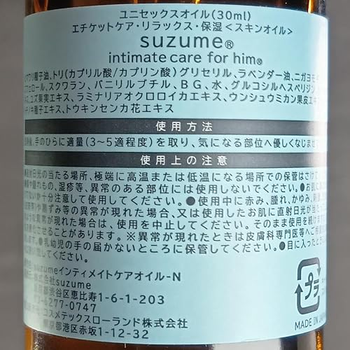 Amazon | suzume インティメイトケアオイル 男女兼用 温感 デリケート