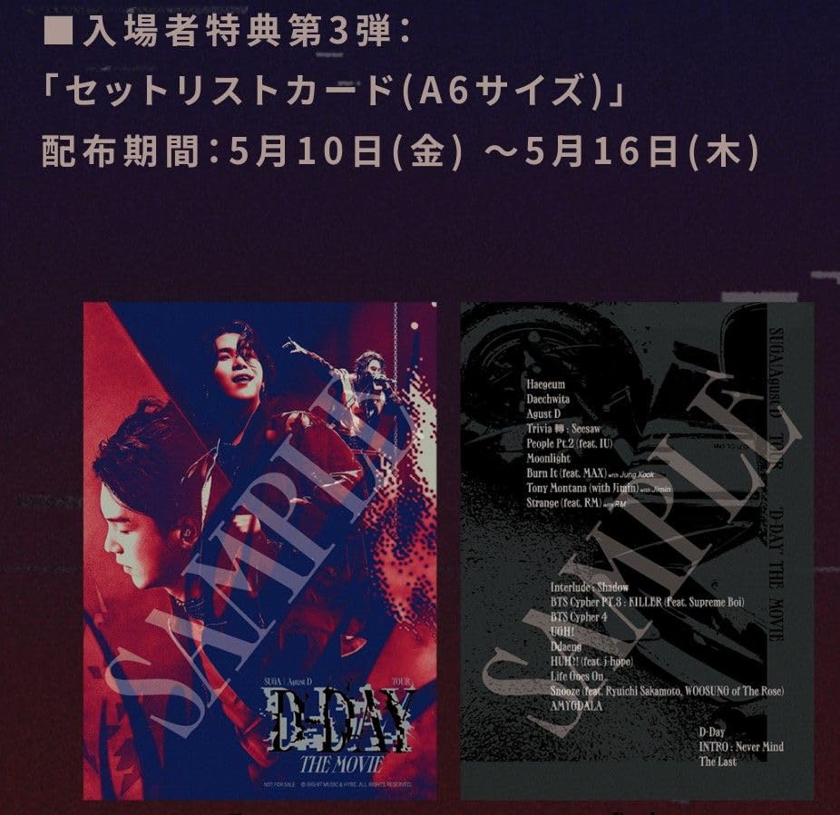 Amazon.co.jp: 映画 特典 SUGA Agust D Tour 'D-DAY' THE Movie セット
