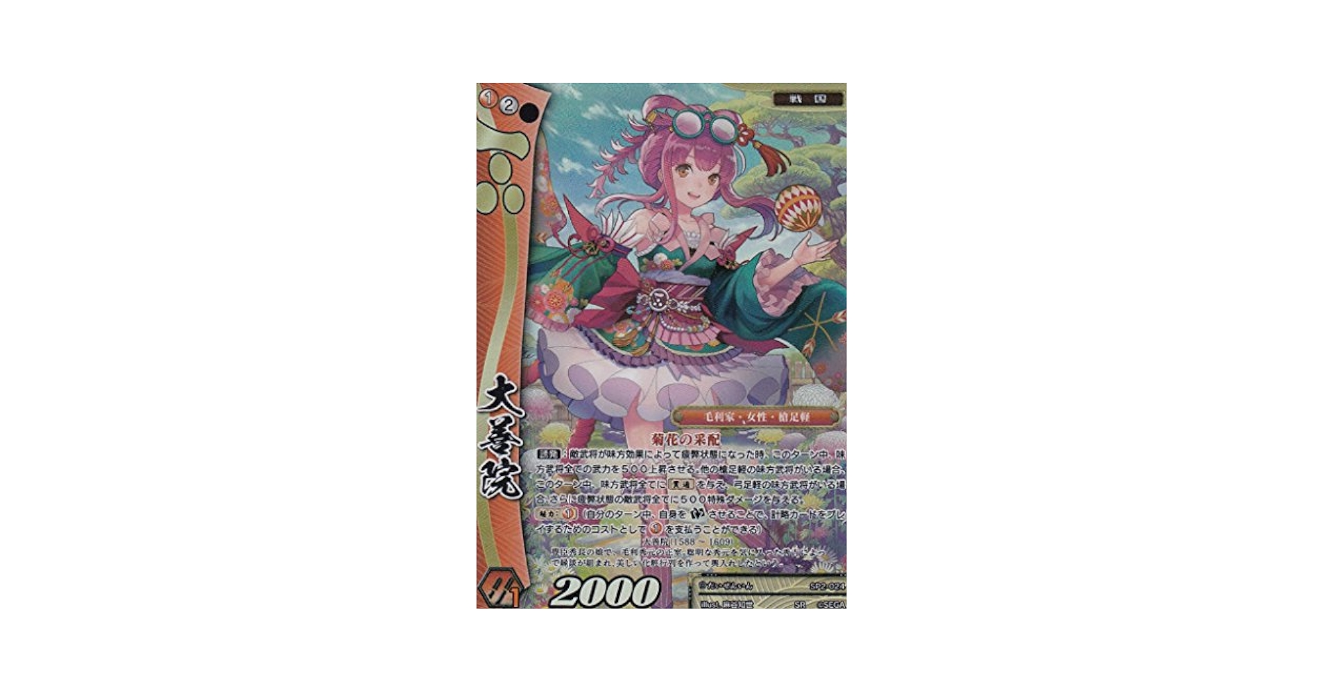 戦国大戦tcg　園光院　CTR 戦国大戦tcg 園光院 CTR DRjgxq_UMAAsHOl.jpg