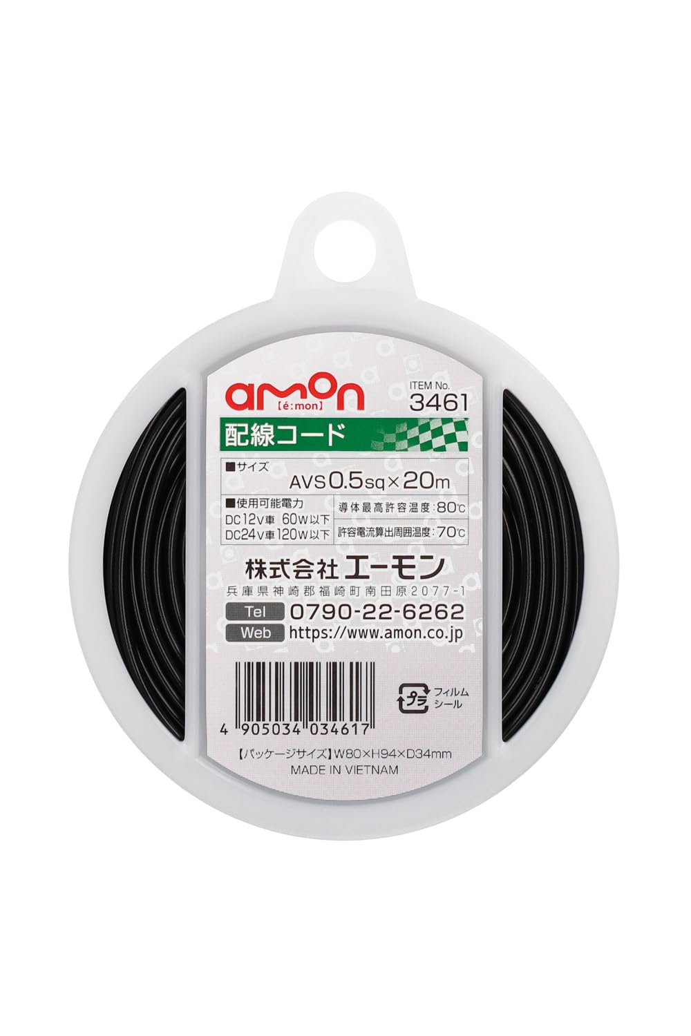 Amazon | エーモン 配線コード 自動車用 AVS0.5sq 20m 黒 3461