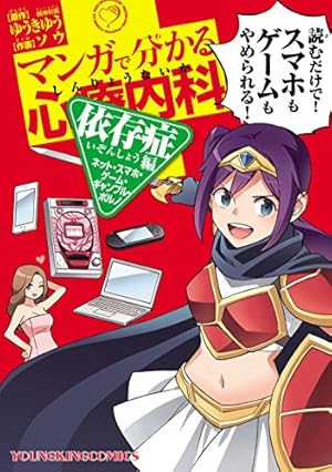Amazon.co.jp: マンガで分かる心療内科（1） (ヤングキングコミックス