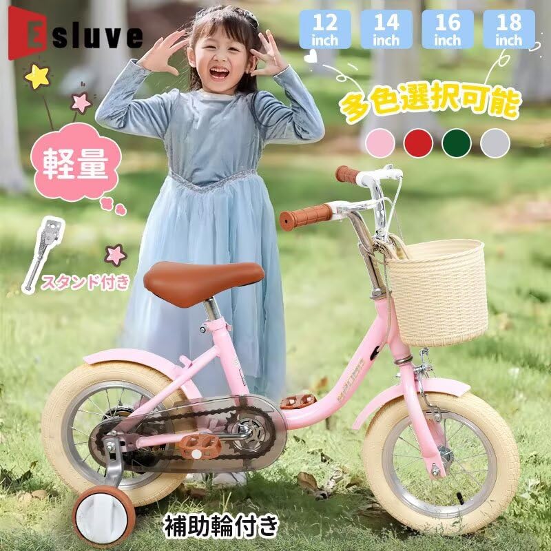 Amazon.co.jp: ESLUVE 子供用自転車 幼児自転車 12インチ 14インチ 16