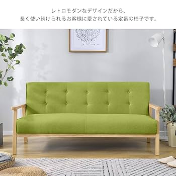 Amazon｜オーエスジェイ 2人掛け グリーン ファブリック
