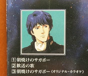 小椋佳 朝焼けのサガポー 歓送お歌 8cm CD シングル KTDR-2104 617dBOkoDnL._UF350,350_QL80_.jpg