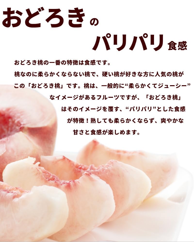 Amazon.co.jp: もも 硬い桃 8月中旬頃から発送 山形県「おどろき」 秀
