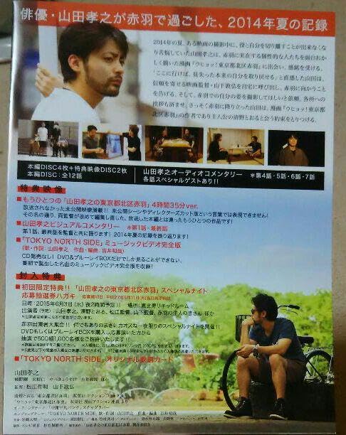 Amazon.co.jp: 山田孝之の東京都北区赤羽 DVD 即購入○ : パソコン