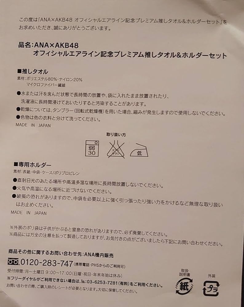 【まとめ売り】 AKB48 グッズ ANA コラボ いろいろ 予約商品】AKB48 2025年8月度 net shop限定個別生写真5枚セット