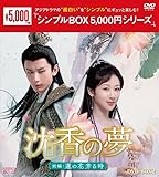 �����̖�:�O�ҁ`�@�̉ԖF�鎞�` DVD-BOX2���V���v��BOX 5,000�~�V���[�Y��