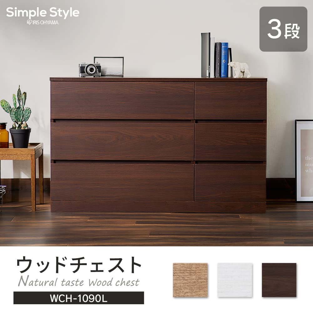 Amazon｜アイリスオーヤマ 木製チェスト 『お部屋がすっきり見える