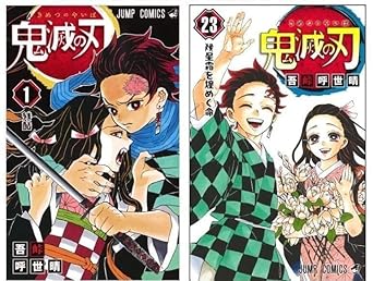 鬼 滅 の 刃 1-23巻 　全巻　完結セット