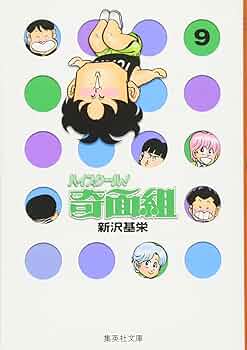 ハイスクール!奇面組 85年放送開始「ハイスクール! 奇面組」がHDリマスターで初Blu