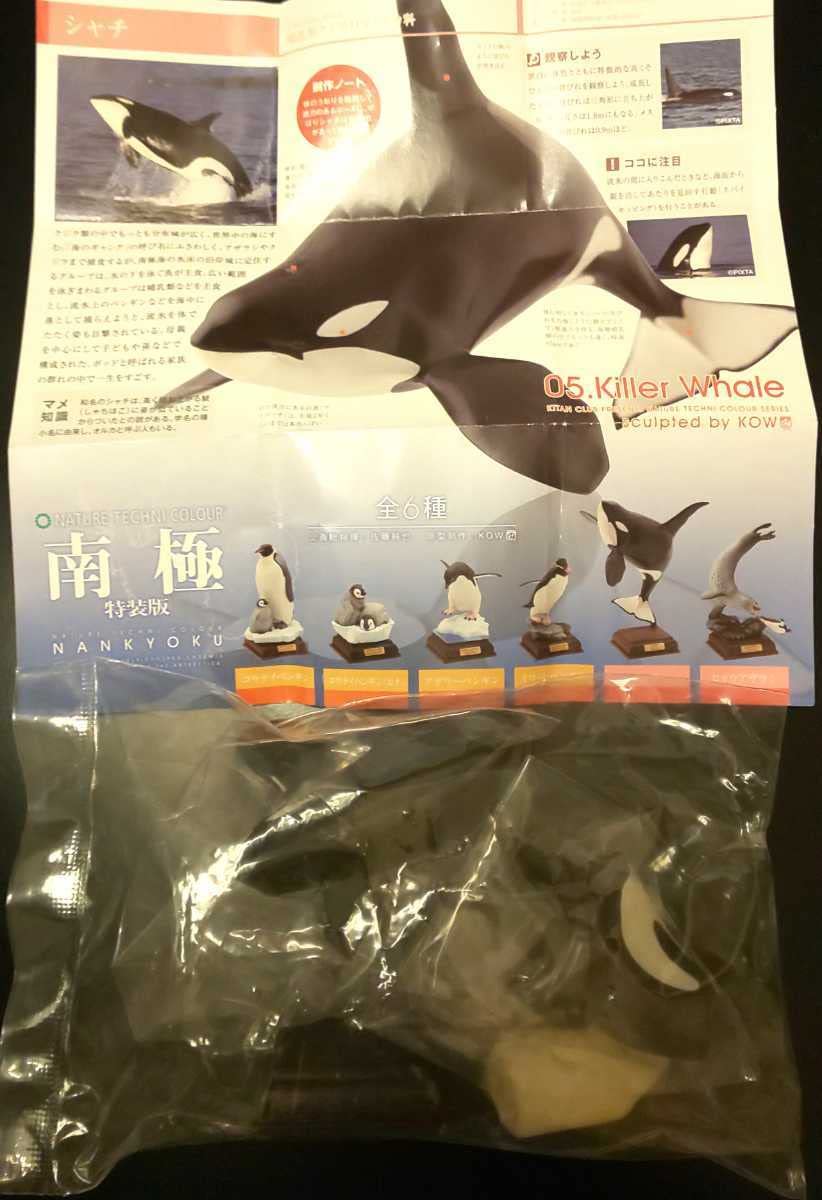 Amazon.co.jp: ネイチャーテクニカラー 南極 特装版 シャチ ガチャ