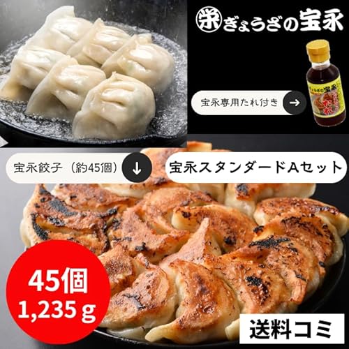 Gyouza Houei 宝永餃子スタンダードAセット の商品画像 5