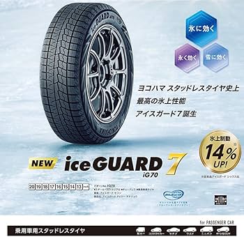 Amazon.co.jp: 4本セット YOKOHAMA ヨコハマ ice GUARD7 iG70 225
